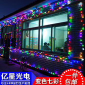 LED小彩灯闪灯串灯满天星七彩变色氛围灯户外春节新年节日装 饰灯