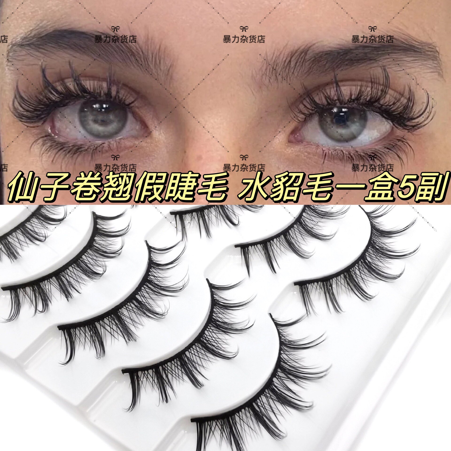 欧美风ins大漫画款款手工假睫毛博主同款3D水貂毛材质仙子毛