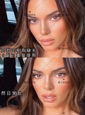 欧美风新品Kendall jenner同款定制假睫毛自然3D水貂毛日常款