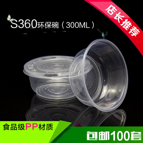 包邮S360一次性塑料环保打包碗