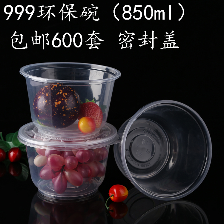 包邮S999一次性塑料环保打包碗