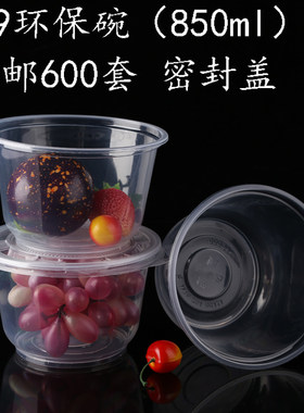 包邮S999一次性塑料环保打包碗