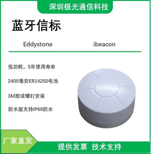 室内定位导航巡更打卡蓝牙信标