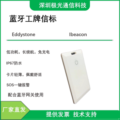 室内人员定位超薄蓝牙工牌信标 蓝牙工卡信标