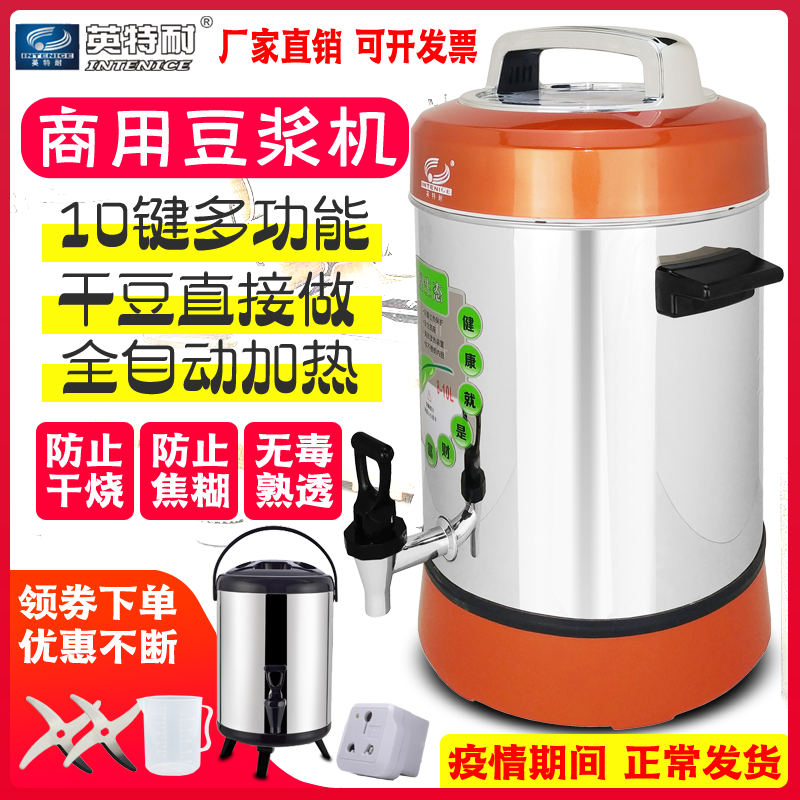 Intenice 6L9L10L13L capacity commercial Soybean Milk machine fully automatic heating Stainless steel Pulperin the Kitchen Appliances , Soymilk  category - from Buy2taobao.com to provide professional Taobao agent buy service