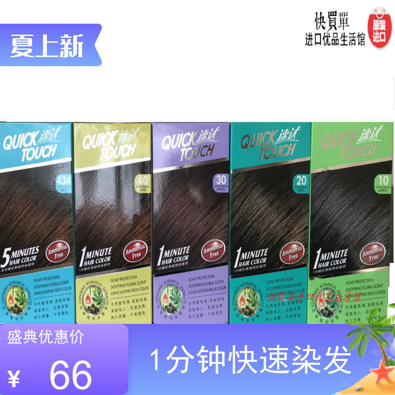 进口1分钟快速植物染发膏