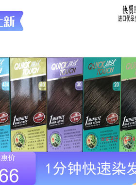 马来西亚进口速达QuickTouch染发剂植物黑色染发膏天无刺激不伤发