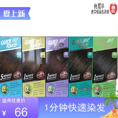 进口1分钟快速植物染发膏