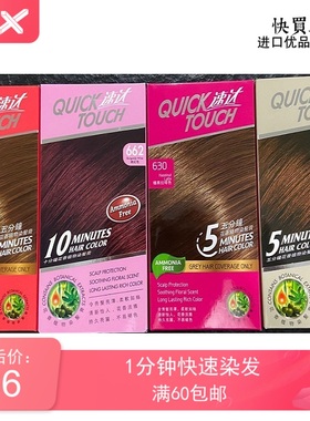 马来西亚进口速达QuickTouch染发剂植物浅棕色黑色红无刺激不伤发