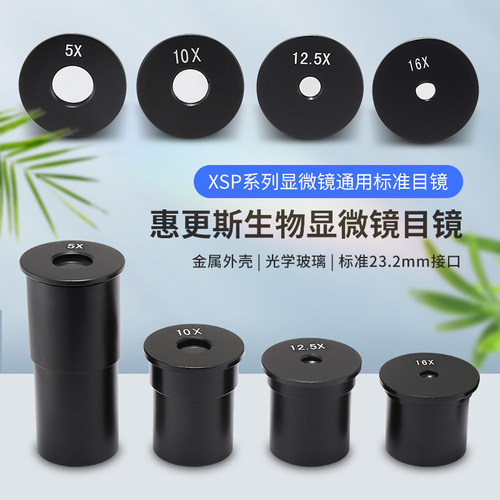 生物显微镜惠更斯CSL学生