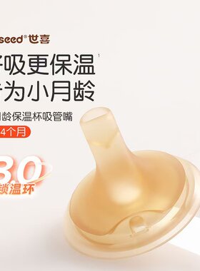 世喜保温杯吸管嘴杯盖重力球吸管
