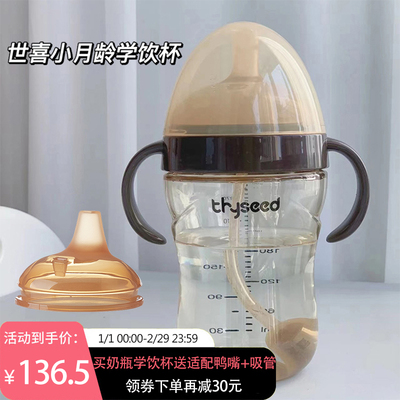 世喜宝宝学饮杯吸管奶瓶