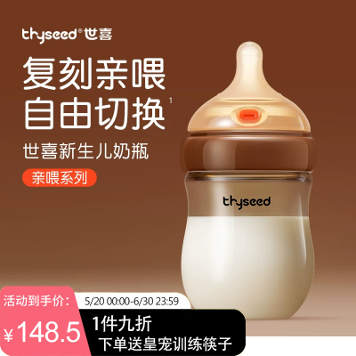 世喜新生儿亲喂奶瓶宝宝玻璃奶瓶