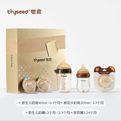世喜玻璃奶瓶礼盒鎏金奶瓶礼盒