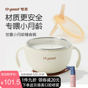 世喜宝宝辅食碗婴儿专用喝汤吸管碗米糊杯不锈钢新生儿吃饭碗喂水