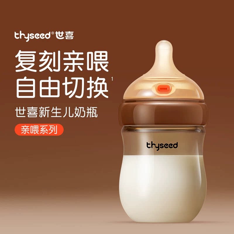 世喜新生儿亲喂奶瓶宝宝玻璃奶瓶