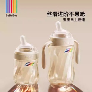 BeBeBus钻光奶瓶ppsu新生宝宝婴儿歪头防胀气呛奶0-3-6个月以上用