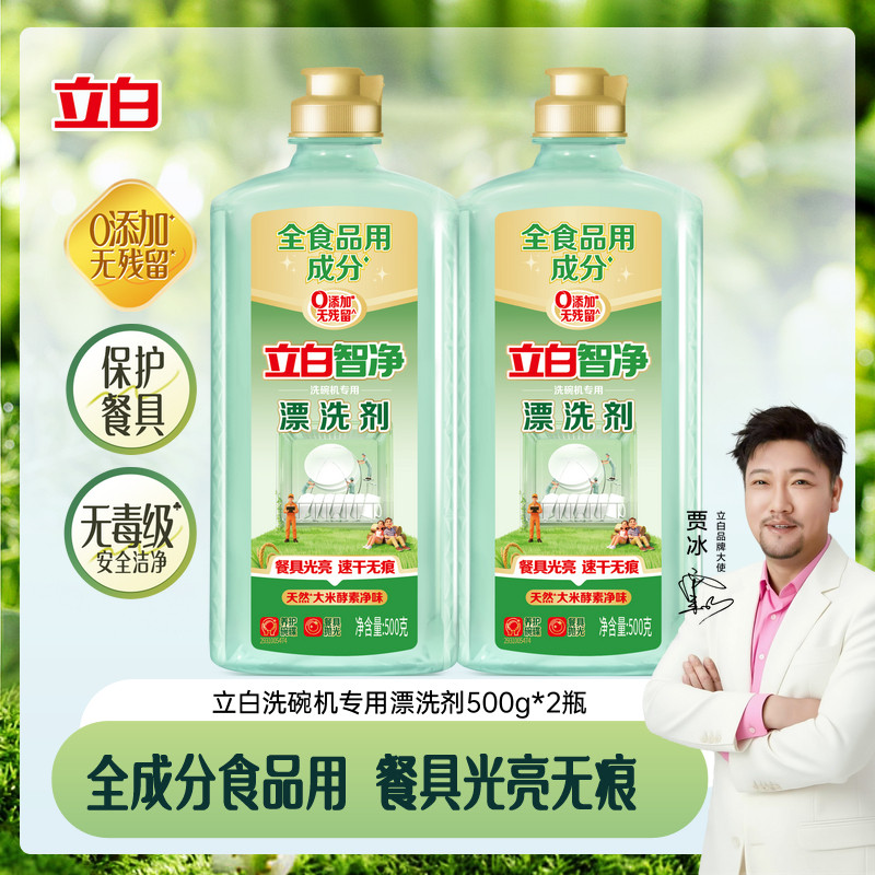 立白智净植物安全光亮漂洗剂洗碗机用洗涤剂去无痕方太西门子