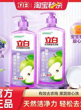 【大牌日】立白天然酵素洗洁精a类家用食品用无残留正品1kg*2瓶