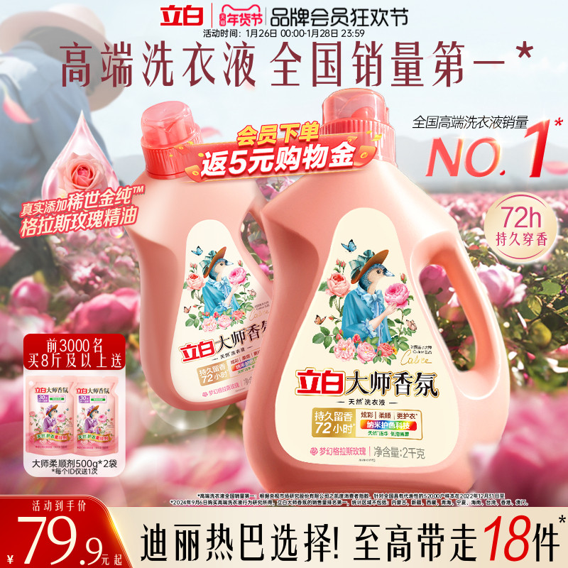 立白大师香氛洗衣液整箱囤货装家用持久留香洁净护色柔顺