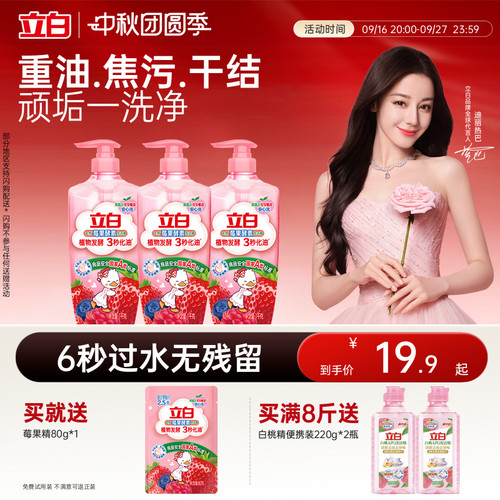 【热销榜第一】莓果酵素洗洁精