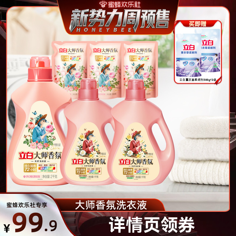立白大师香氛洗衣液留香