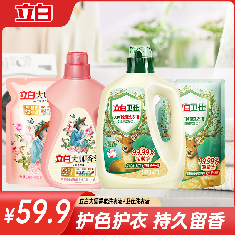 立白大师香氛洗衣液持久留香