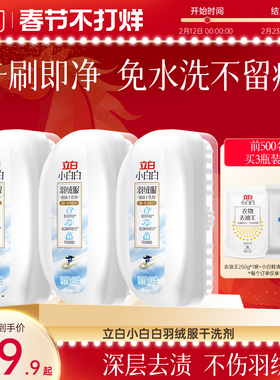 立白小白白羽绒服干洗剂免水洗泡沫清洗剂衣服去油衣物强力清洁