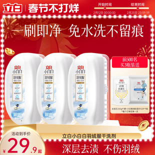 立白小白白羽绒服干洗剂免水洗泡沫清洗剂衣服去油衣物强力清洁