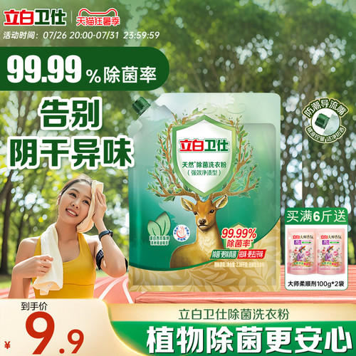 【除螨洗衣粉热卖榜第一】