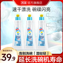立白平衡点洗碗机漂洗剂光亮剂抗沉积预防水痕干燥洗涤剂餐具洁净
