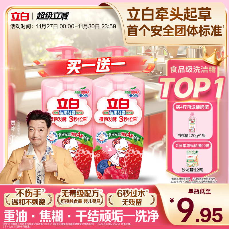 【热销榜第一】莓果酵素洗洁精