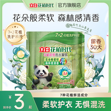 【U先顺手买】立白花植时代浓缩洗衣凝珠留香护色护衣除菌除螨