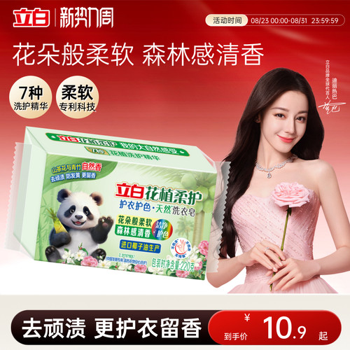立白花植柔护天然洗衣皂护色护衣去污去渍滋润不伤手柔软清香家用