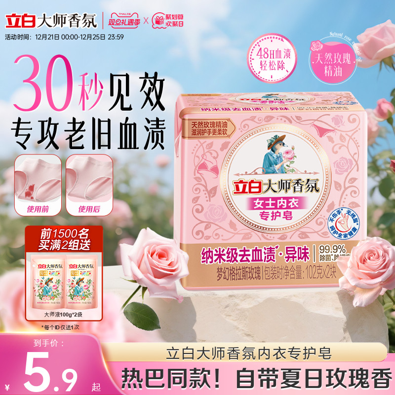 【迪丽热巴同款】立白大师香氛内衣内裤专用皂洗衣肥皂除菌去血渍