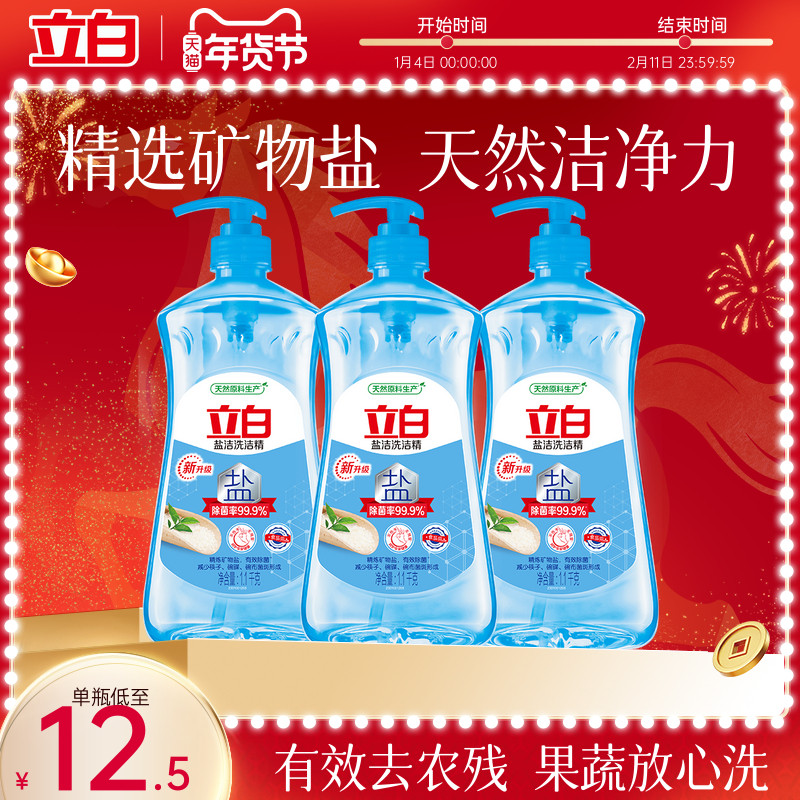 立白盐洁洗洁精大桶家庭促销装除菌去油果蔬净1.1kg,洗护清洁剂/卫生巾/纸/香薰,洗洁精,淘宝优惠券,粉丝福利购,淘宝优惠卷