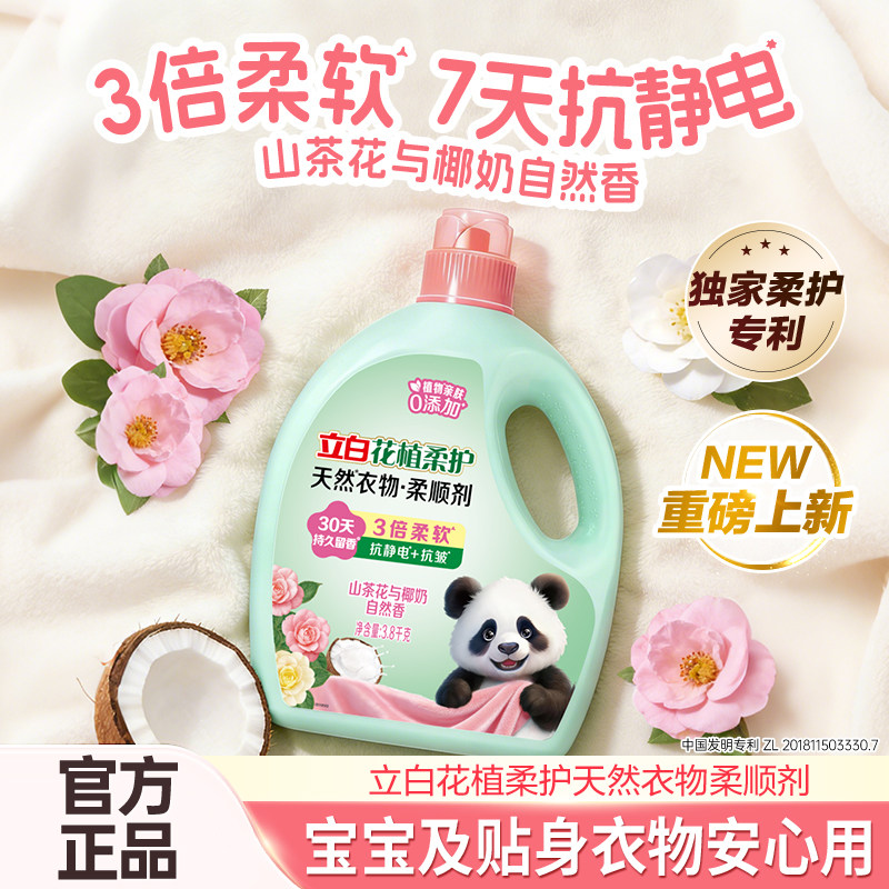 立白花植柔护衣物柔顺剂柔软抗皱持久留香宝宝孕妇