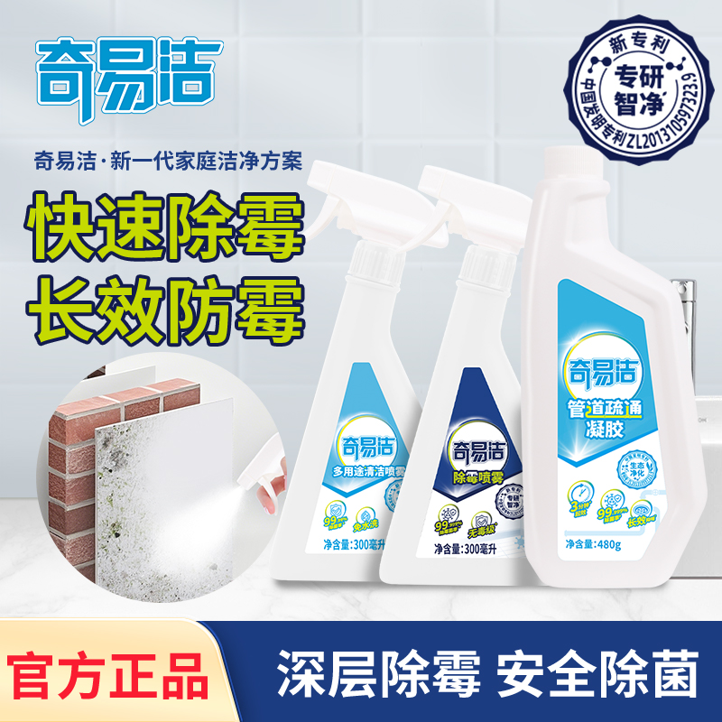 【家清组合】立白奇易洁快速除霉长效深层安全清除剂除霉喷雾百补