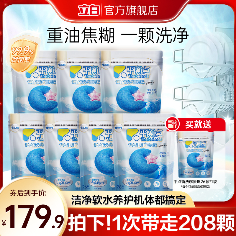 立白洗碗凝珠洗碗机专用洗涤剂平衡点除菌洁净去油污小米西门子