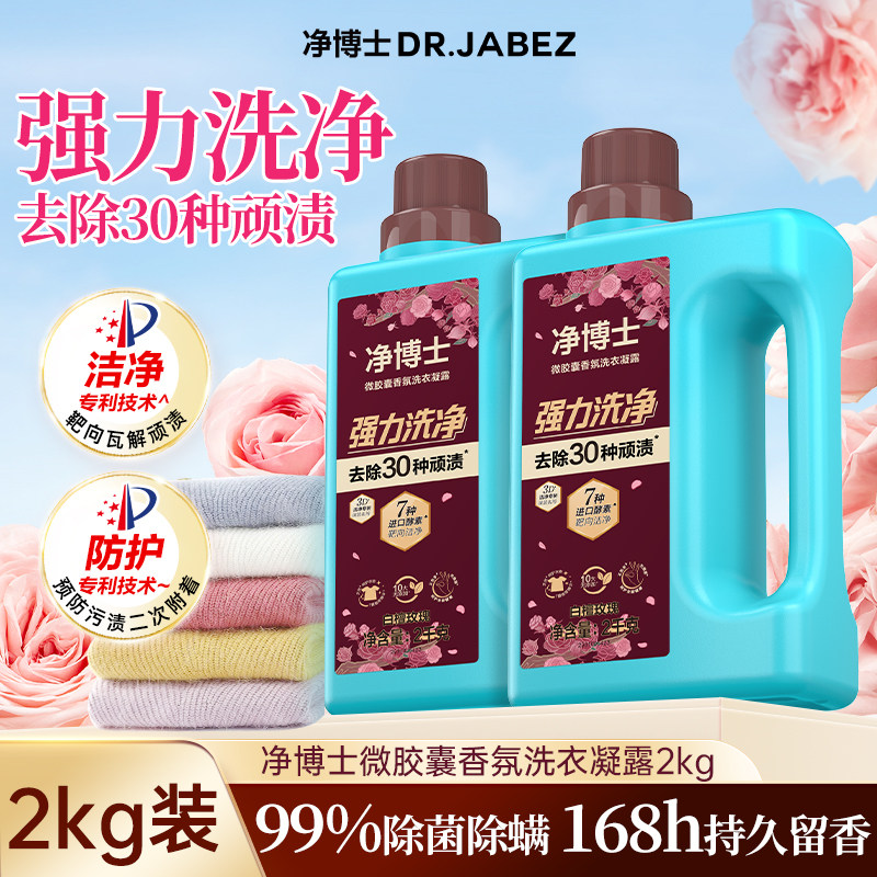 净博士洗衣液家用除菌除螨洁净机洗手洗香氛持久留香洗衣凝露正品,洗护清洁剂/卫生巾/纸/香薰,常规洗衣液,淘宝优惠券,粉丝福利购,淘宝优惠卷