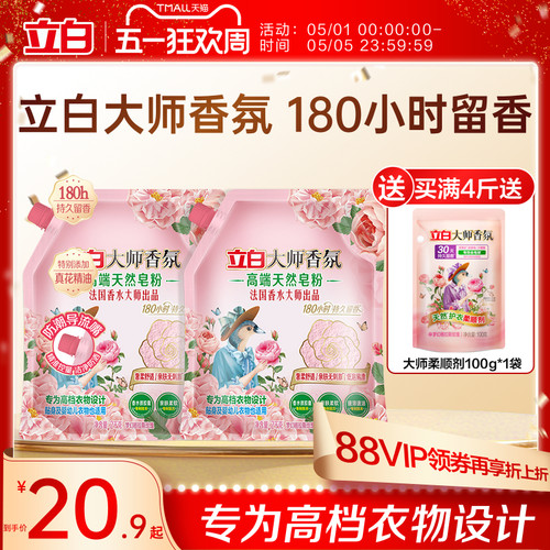 立白大师香氛高端皂粉