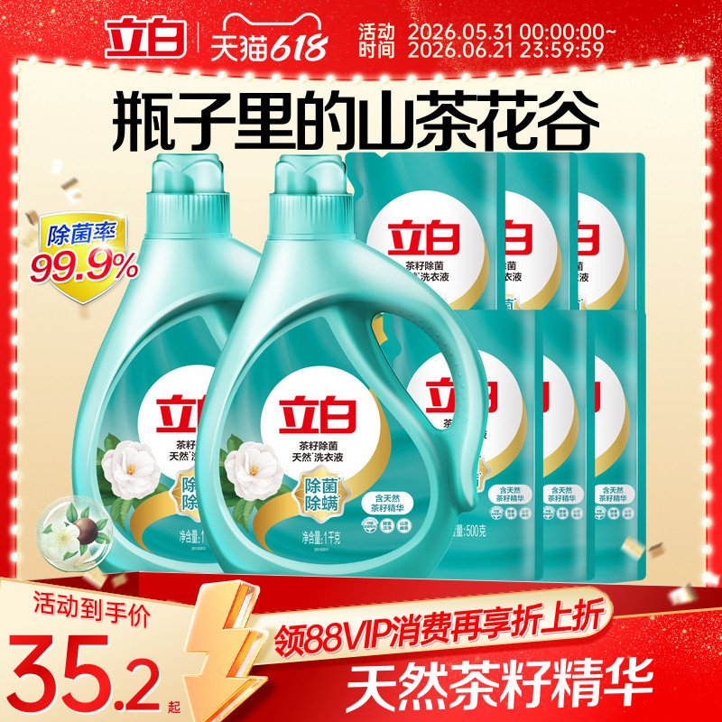 立白天然茶籽除菌酵素洗衣液除螨去异味抑菌低泡整箱