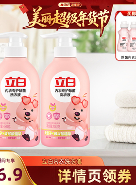 【林依轮直播间】立白loopy联名除菌内衣洗衣液