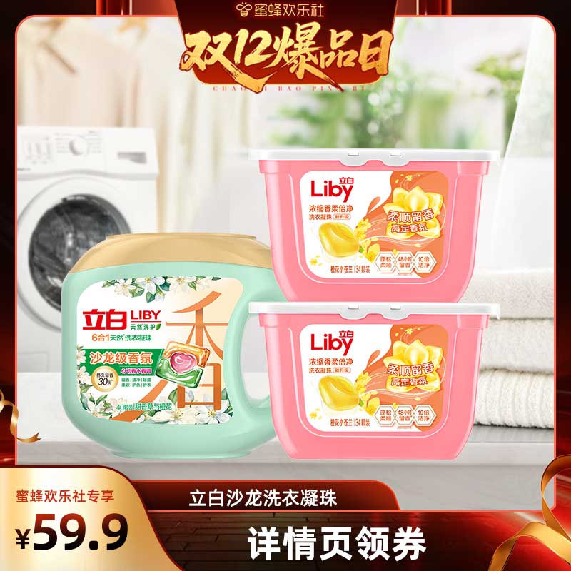 立白沙龙小苍兰洗衣凝珠