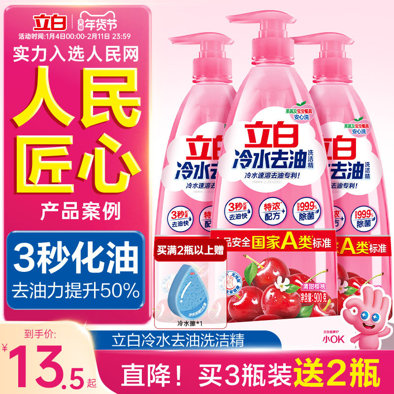 【贾冰同款】立白冷水去油洗洁精家用食品用果蔬清洗剂洗碗液官方,洗护清洁剂/卫生巾/纸/香薰,洗洁精,淘宝优惠券,粉丝福利购,淘宝优惠卷
