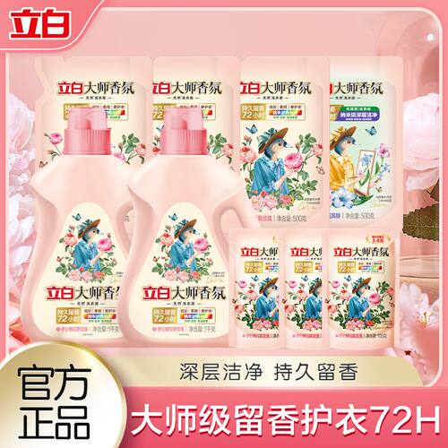 立白大师香氛洗衣液持久留香
