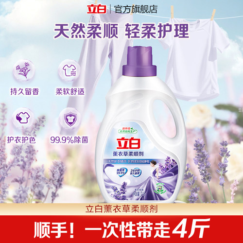 薰衣草柔顺剂立白2000g