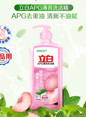 【U先派样】立白APG薄荷洗洁精家用1kg洗碗洗涤剂