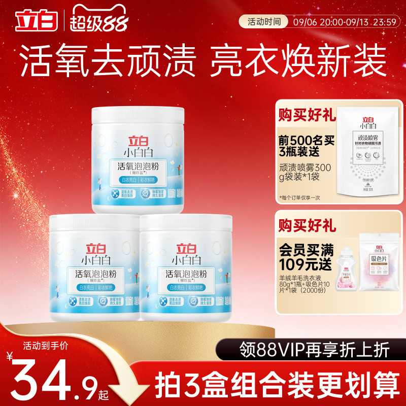 立白活氧泡泡粉爆炸盐图片