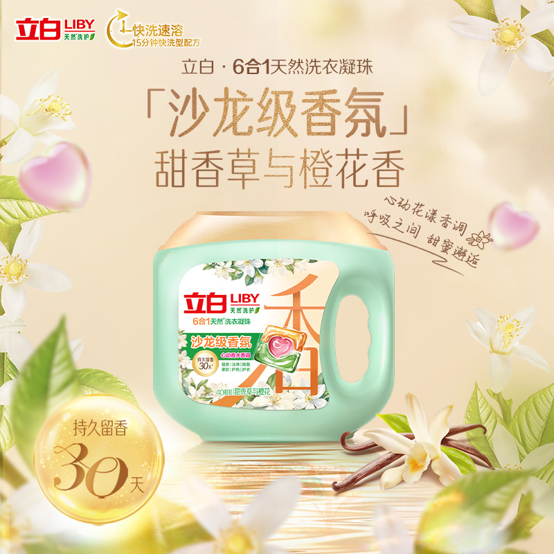 立白沙龙级香氛洗衣凝珠
